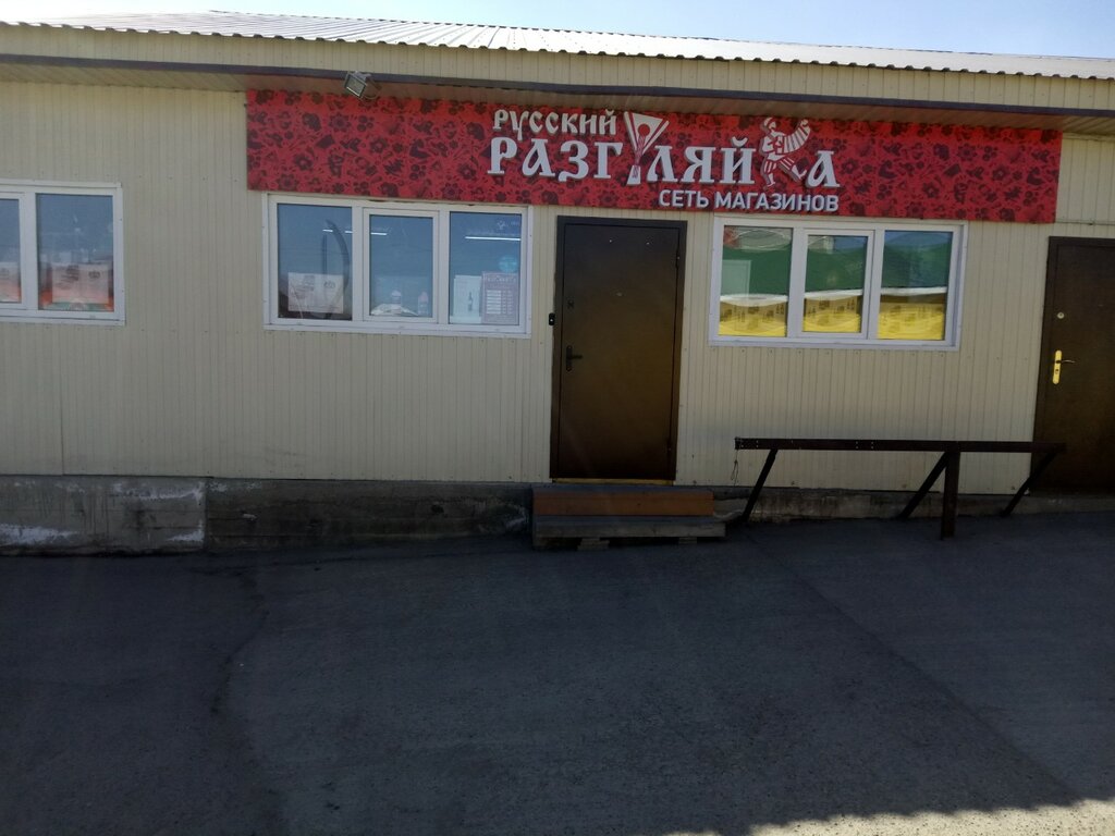 Русский Разгуляйка