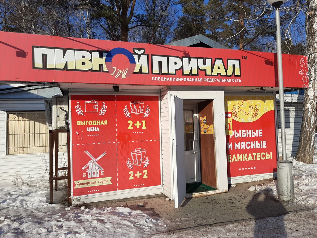 Пивной причал | Железногорск, Центральный пр., 6А, Железногорск