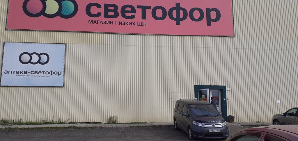 Светофор