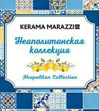 Kerama Marazzi | Железногорск, Октябрьская ул., 26, Железногорск